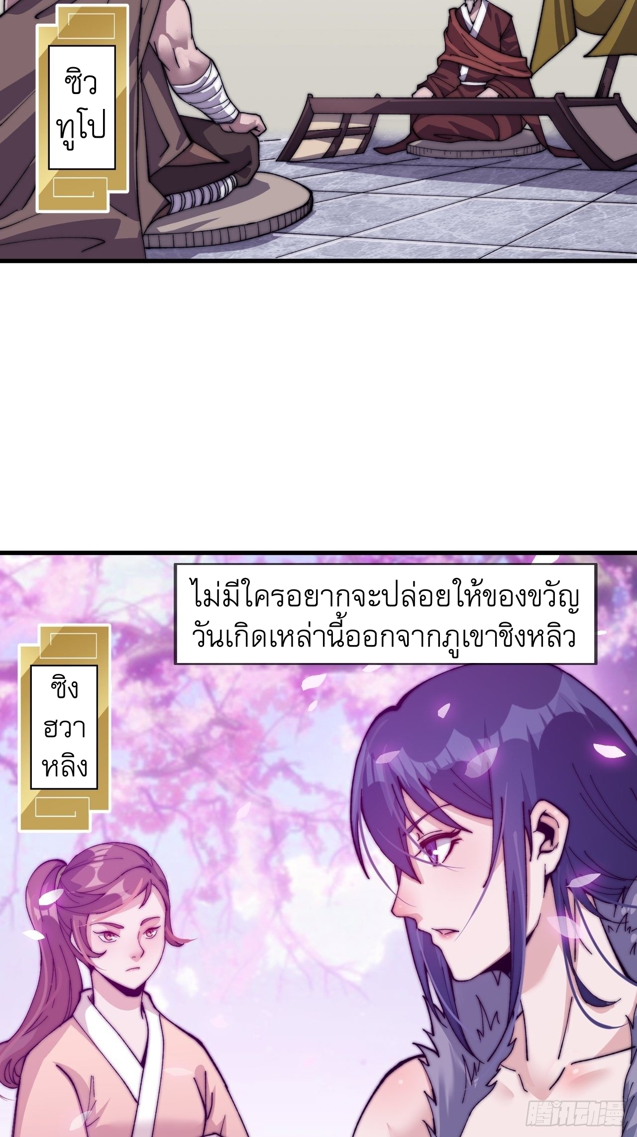 Starting a Mountain ตอนที่ 23 หน้า 29