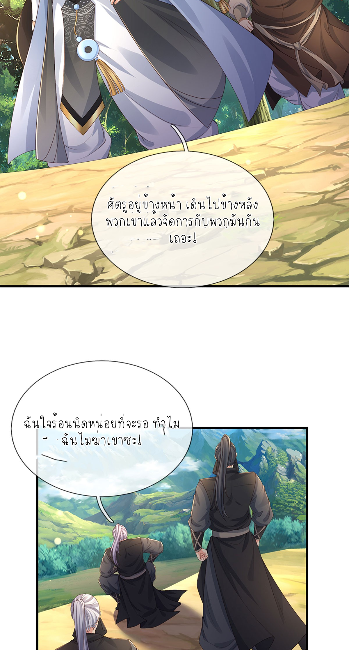 ปลุกร่างกาย ฉันอมตะ ตอนที่ 50 หน้า 27