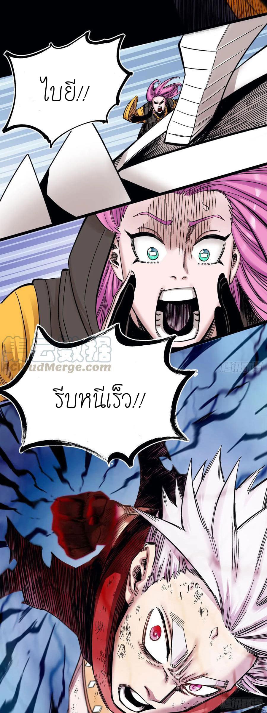 The doctor's Supremacy ตอนที่ 83 หน้า 10