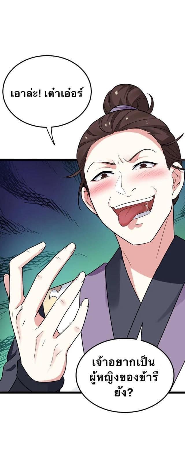 มหาบุรุษ ในตำนาน ตำนานที่หลับใหล (ศิษย์เบิ้มๆ) ตอนที่ 12 หน้า 19