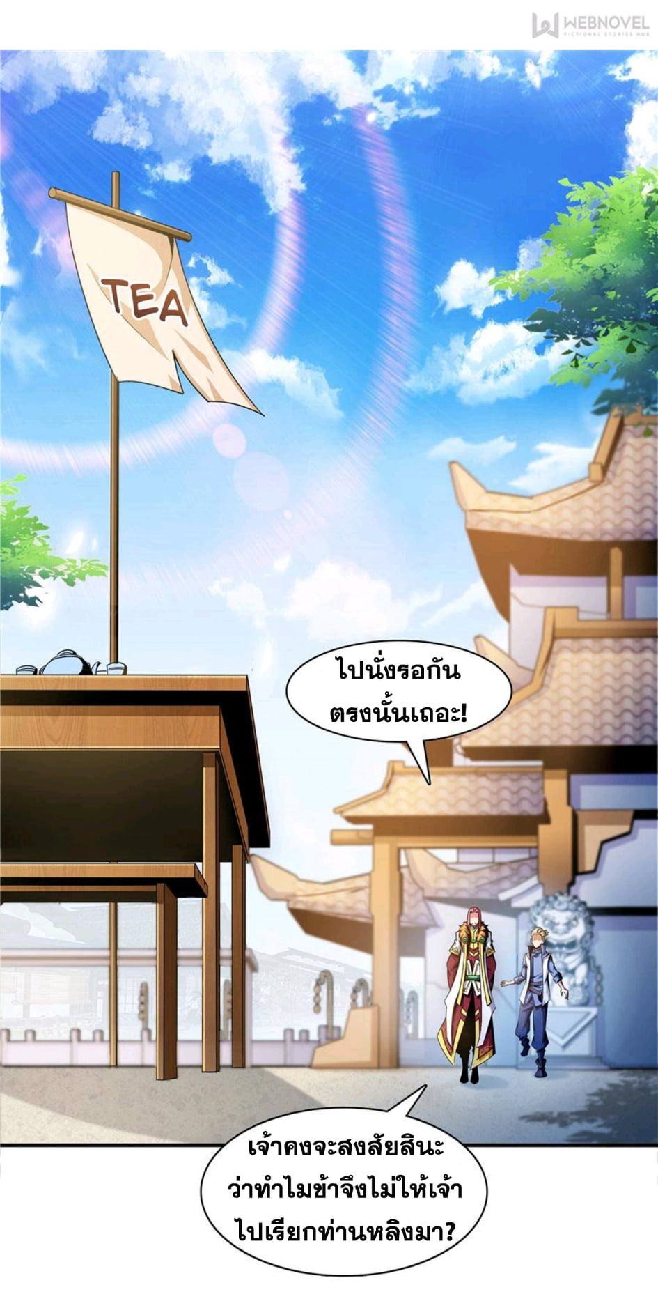 Library Of Heaven's Path ตอนที่ 74 หน้า 6