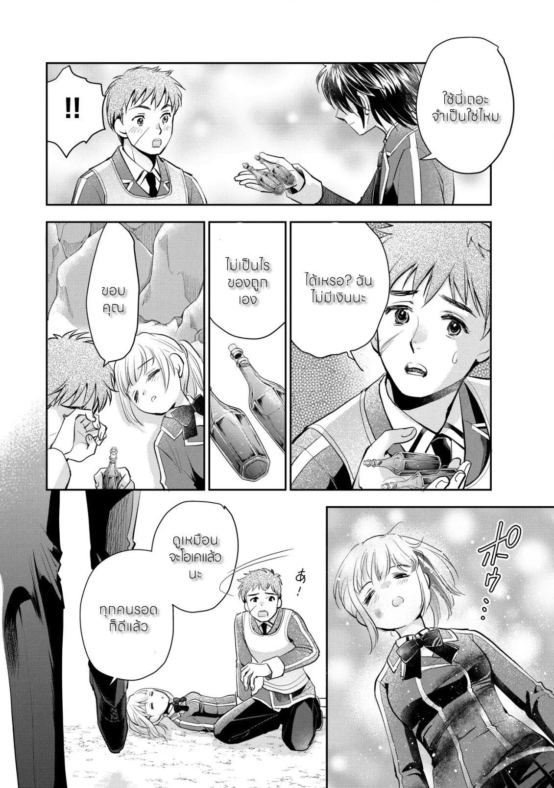อาคุเกียคุ ฮาโด ผู้วายร้าย ตอนที่ 7 หน้า 13