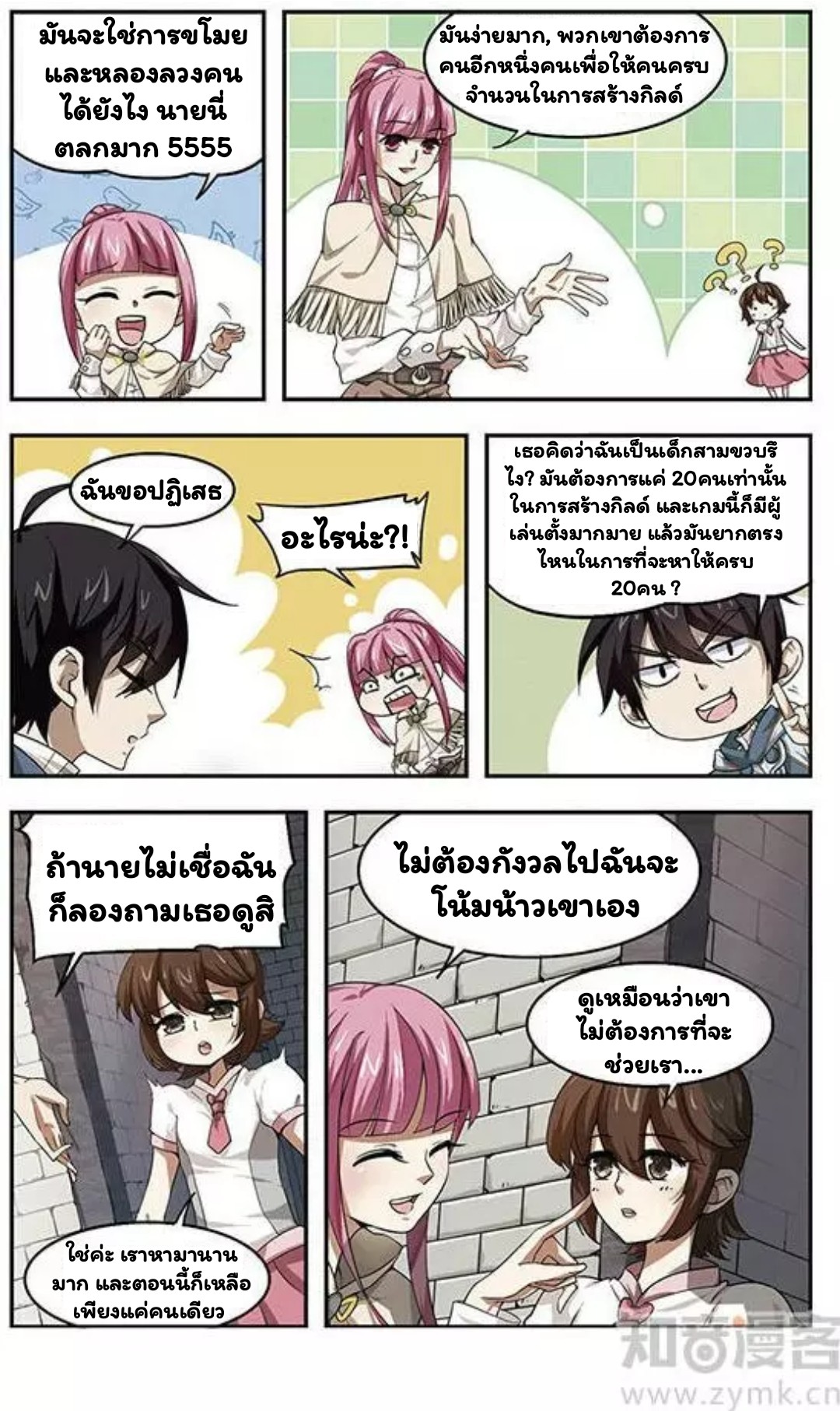 จอมเวทย์กังฟู ตอนที่ 8 หน้า 12
