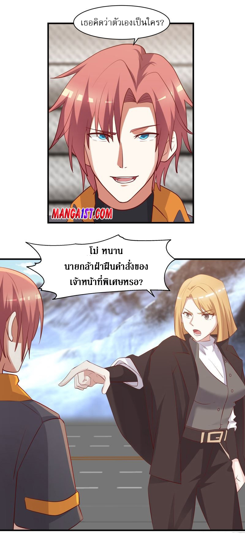 I have dragon in my body ตอนที่ 266 หน้า 3