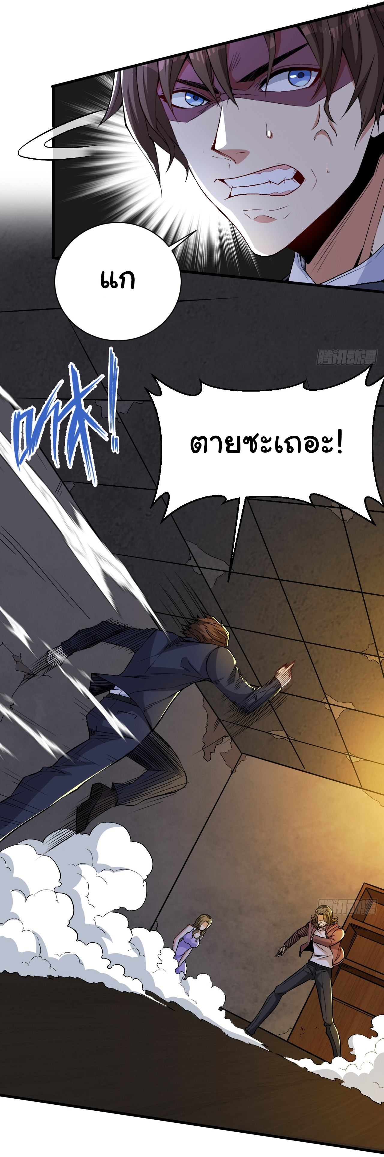 Regenerate Top Players ตอนที่ 16 หน้า 2