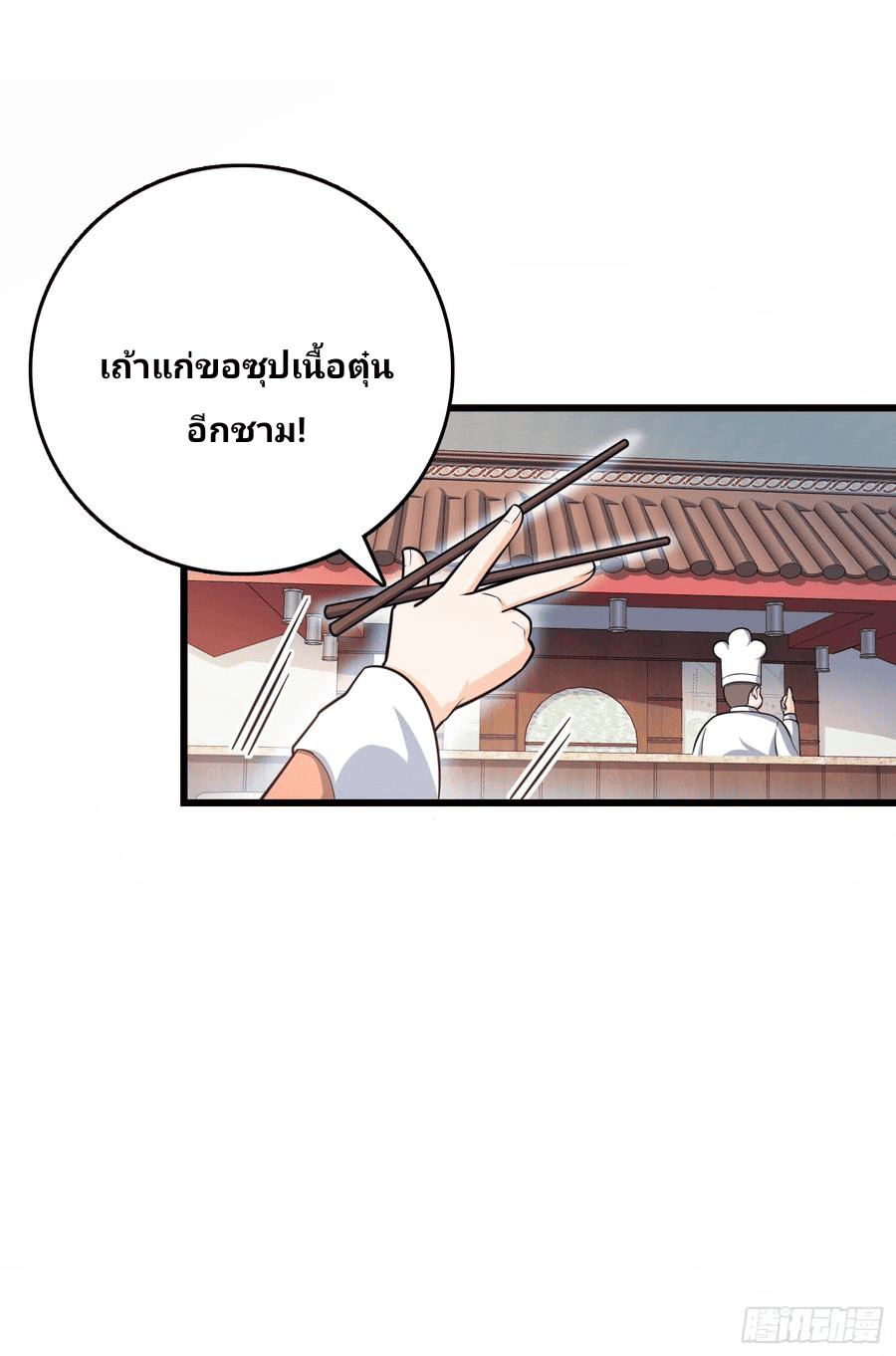 The new life of the Kuan King-ชีวิตใหม่ของราชาจอมกวน ตอนที่ 99 หน้า 2