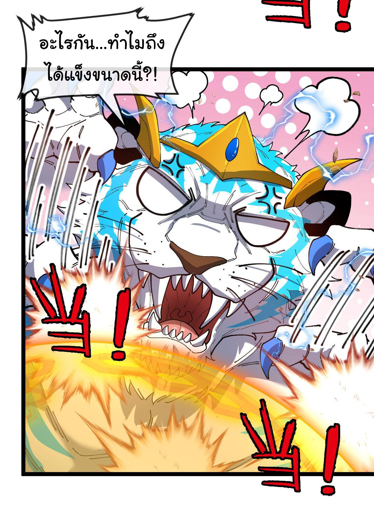 Reincarnated as the King of Beasts ตอนที่ 21 หน้า 11