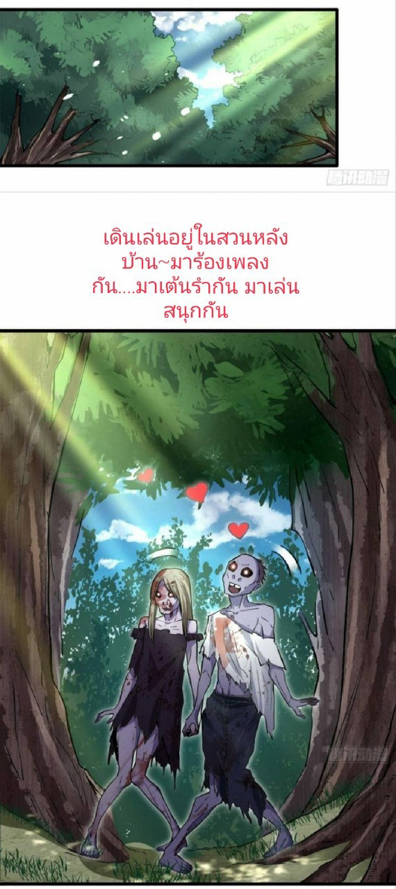 ผมพึ่งกลายเป็นคนรวยที่สุดในวันสิ้นโลก ตอนที่ 11 หน้า 26