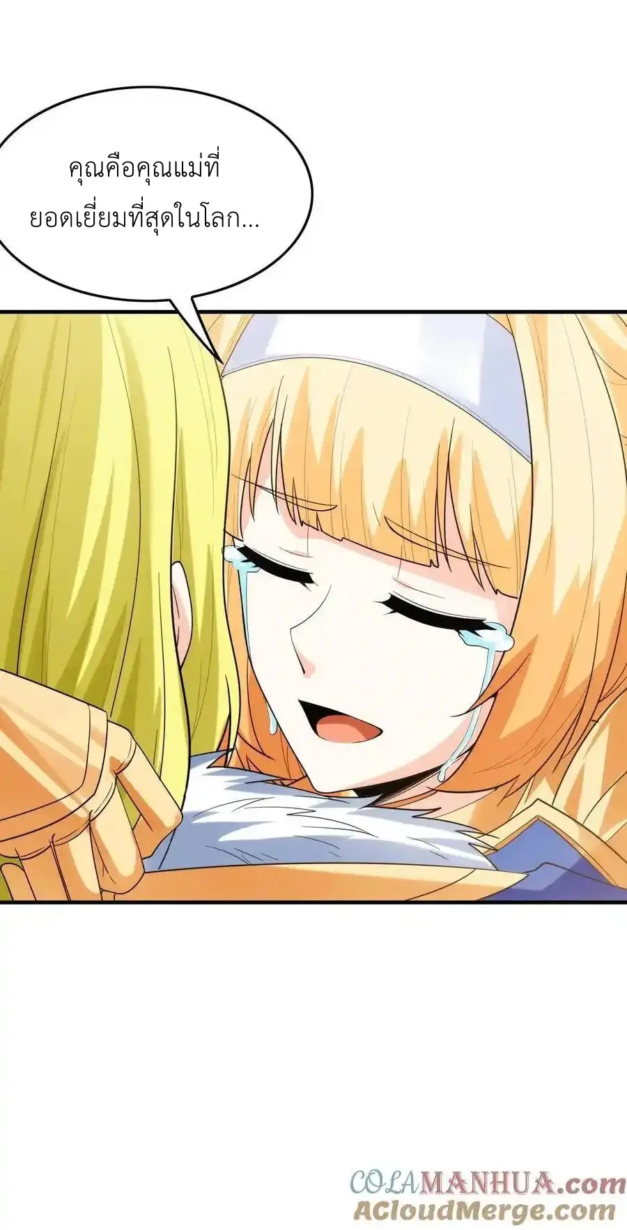 My Harem Is Entirely Female Demon Villains ตอนที่ 118 หน้า 55
