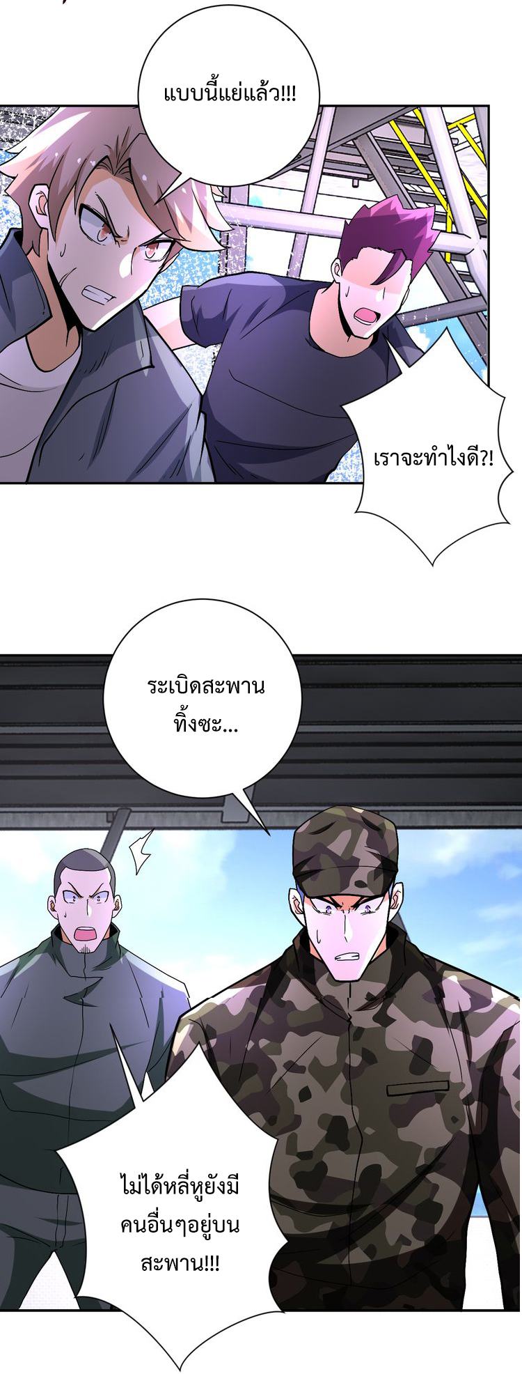 Apocalyptic Super System ตอนที่ 121 หน้า 26