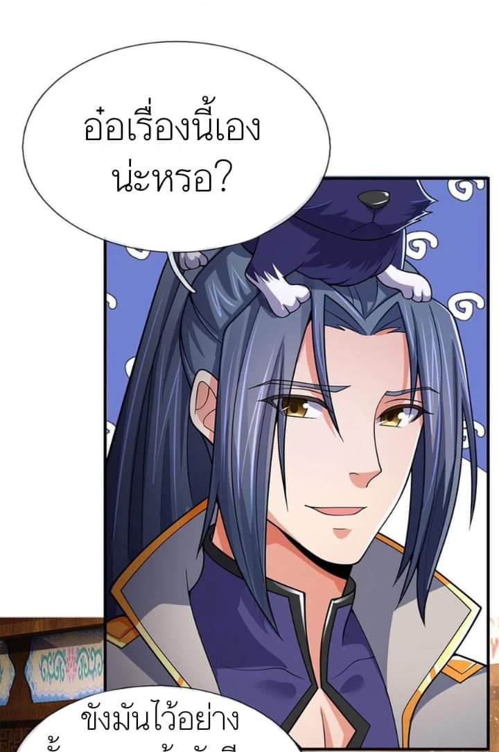 Shenwu Tianzun ตอนที่ 5 หน้า 20