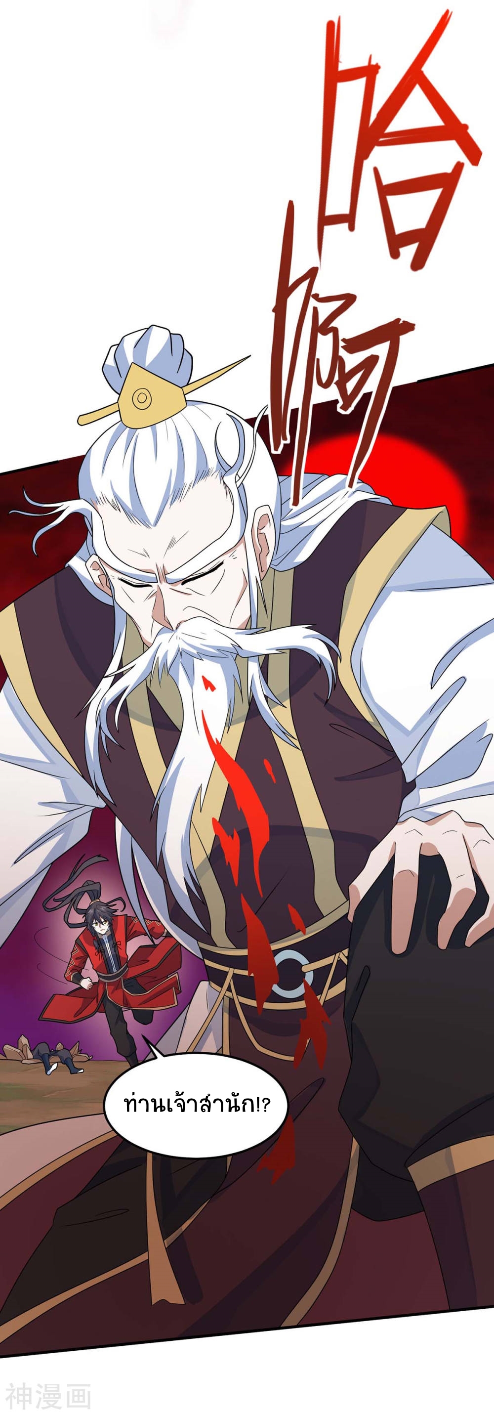 การกลับมาของจักพรรดิ์ ตอนที่ 142 หน้า 11