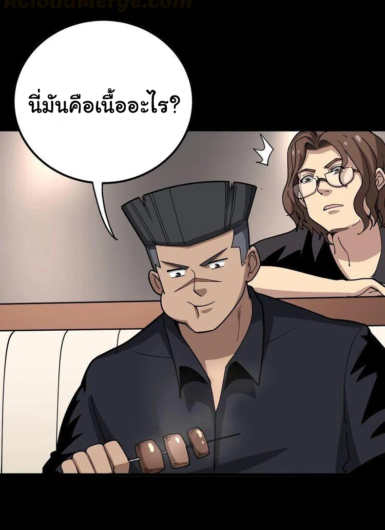 Bad Hand Witch Doctor สุดยอดพ่อมดหมอผี ตอนที่ 49 หน้า 31