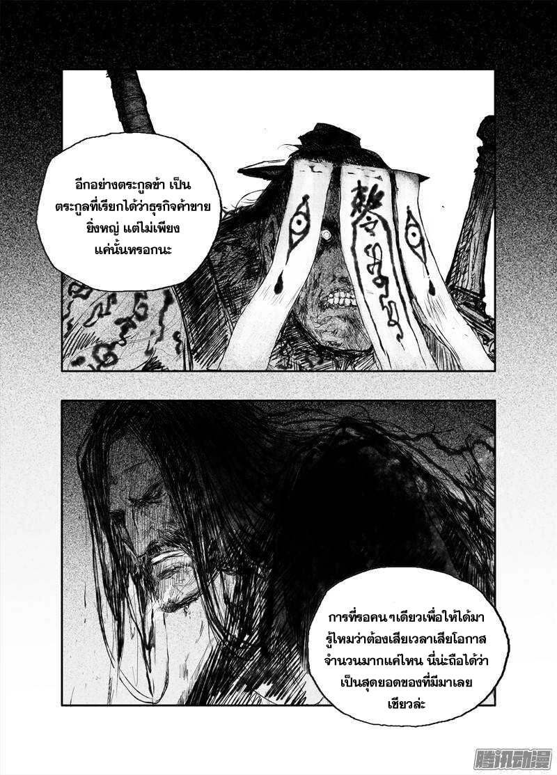 ผู้ขจัดมาร [จีนตัดจบ] ตอนที่ 28 หน้า 12
