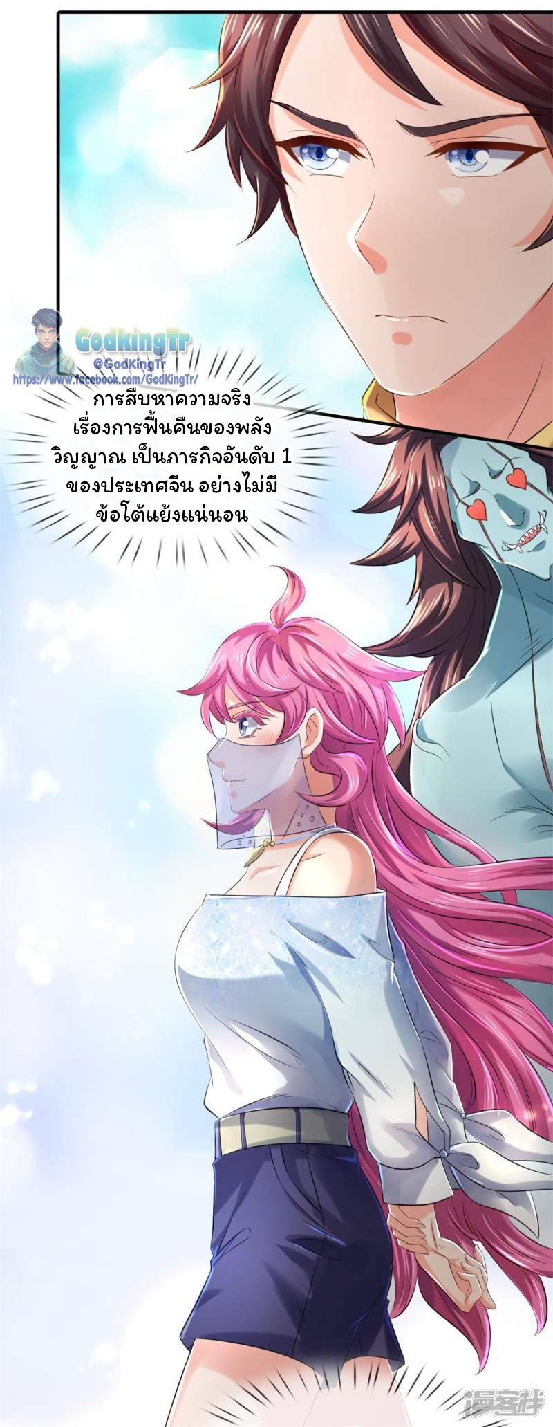 ราชาเทพนิรันดร์ (Eternal god king) ตอนที่ 227 หน้า 22