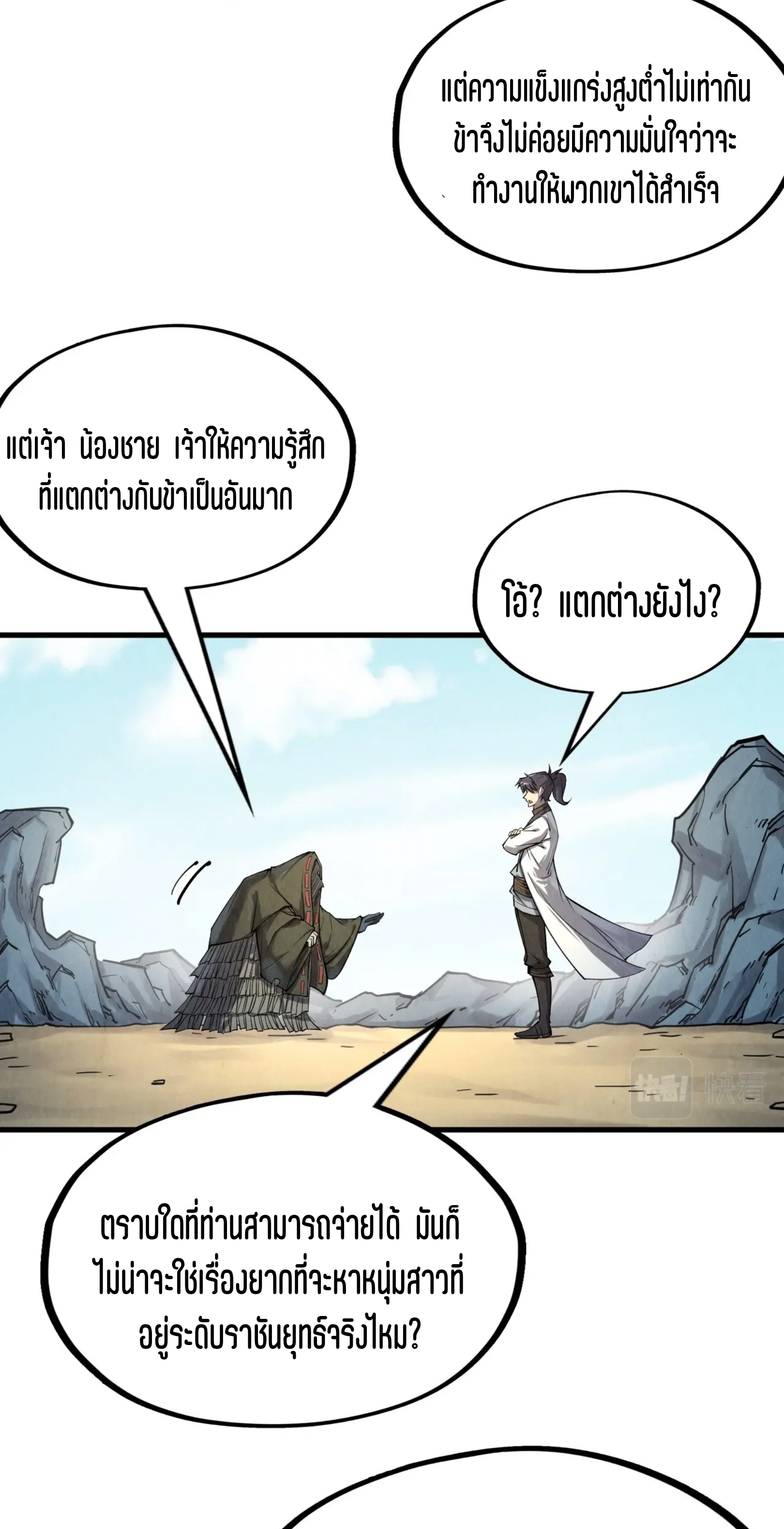 มหาเทพนิรันดร์กาล ตอนที่ 122 หน้า 11