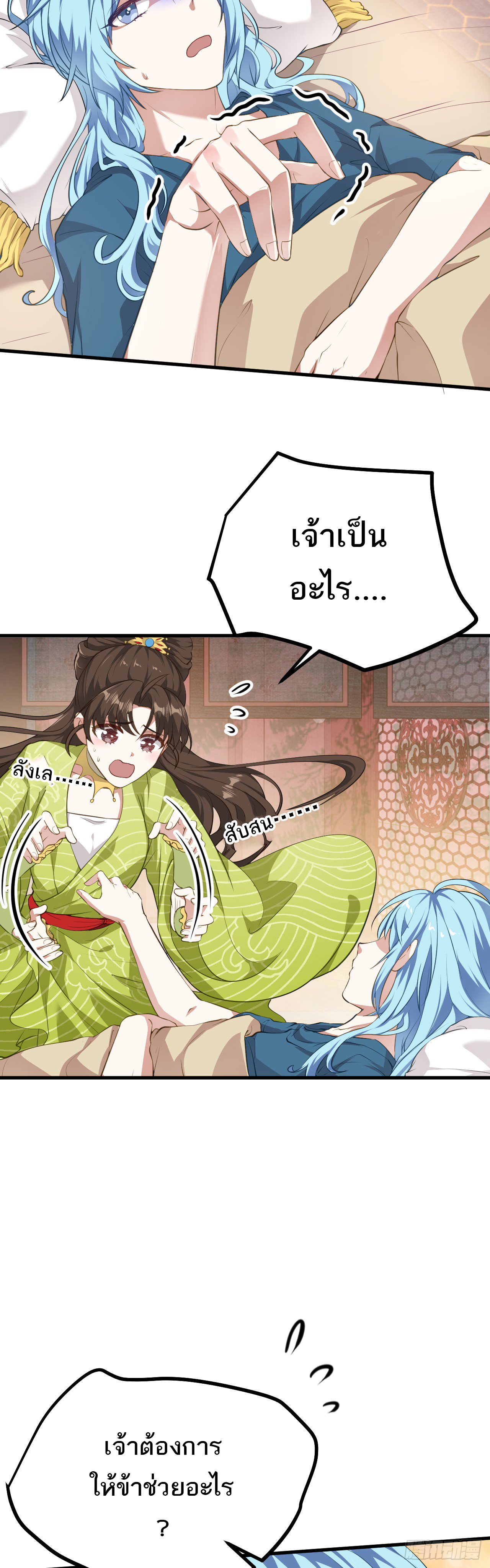 เส้นทางอมตะมันจริงจังไปแล้วมั้ง ตอนที่ 4 หน้า 13