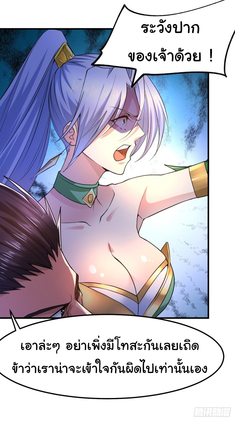 เซียนร้อยรักเขยนี้ขอบ่มเซียนให้พ่อตา-Immortal Husband on The Earth ตอนที่ 26 หน้า 27