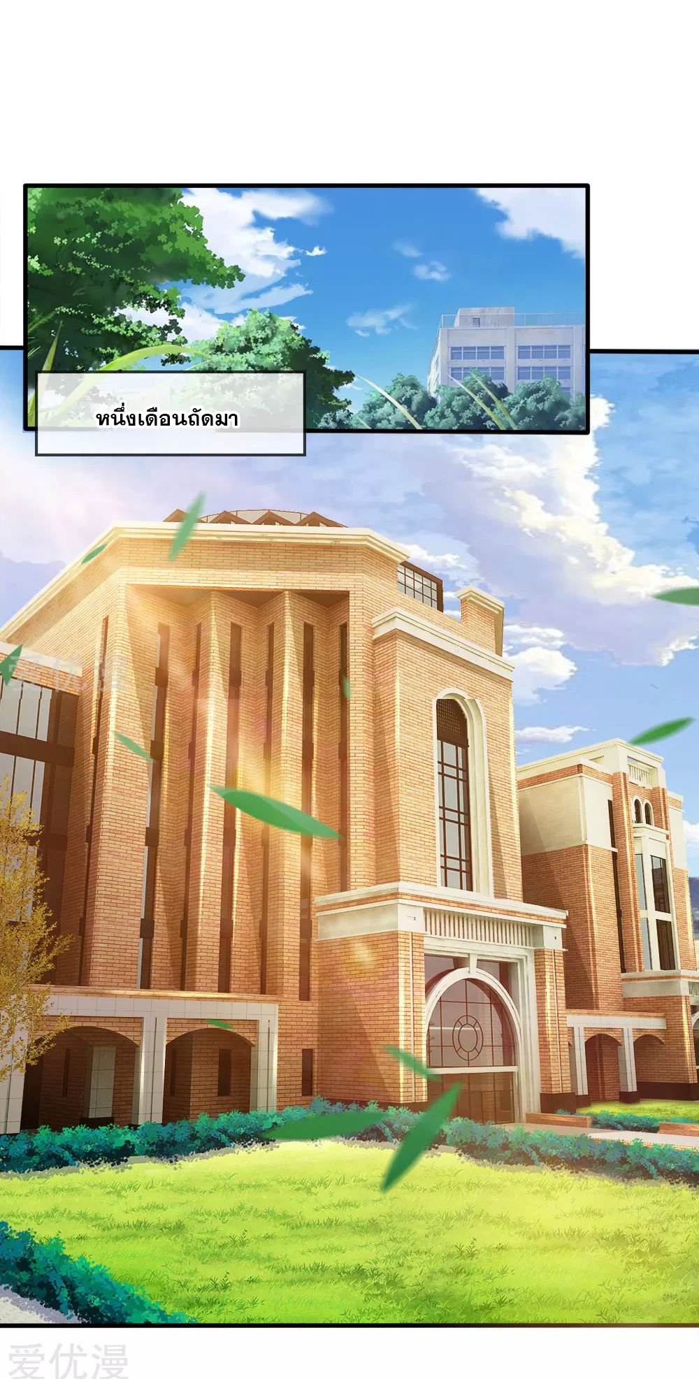 นครเซียนแห่งผู้ต่อต้านสวรรค์ ตอนที่ 98 หน้า 12