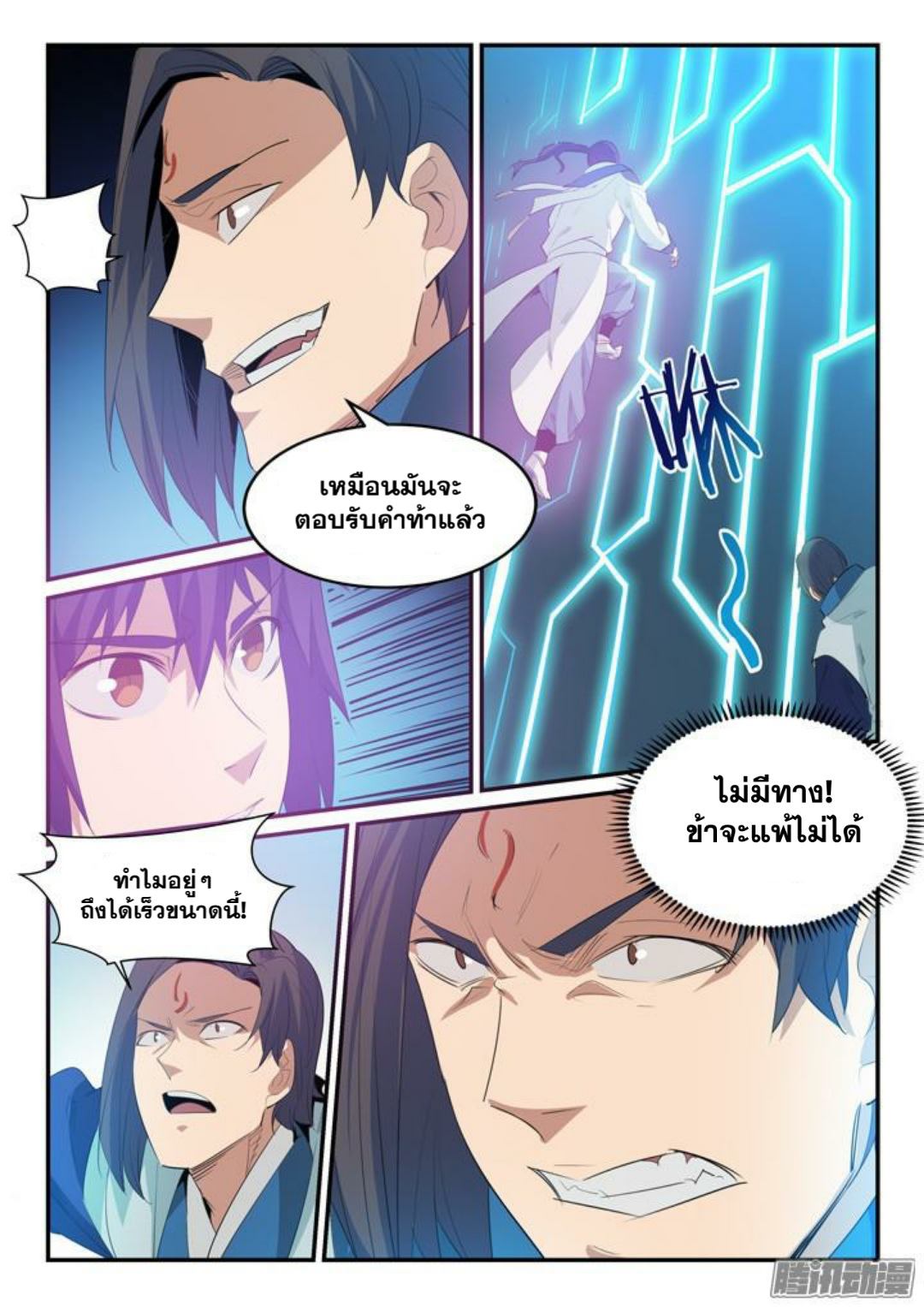 Apotheosis – การยกระดับสู่สถานะของพระเจ้า ตอนที่ 141 หน้า 6