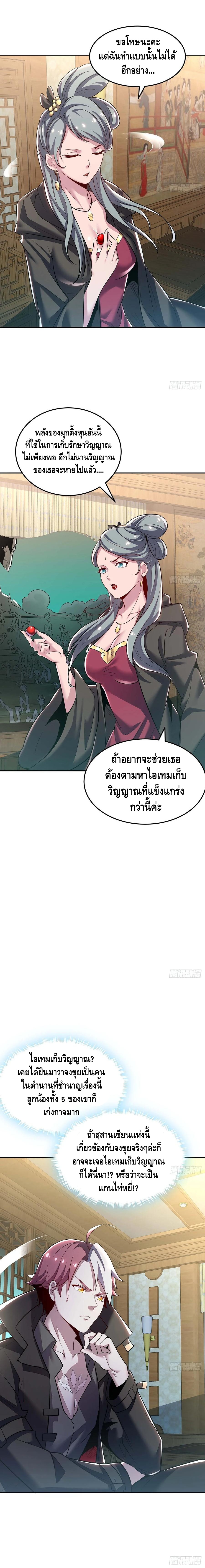 Undead King Beyond ตอนที่ 59 หน้า 12