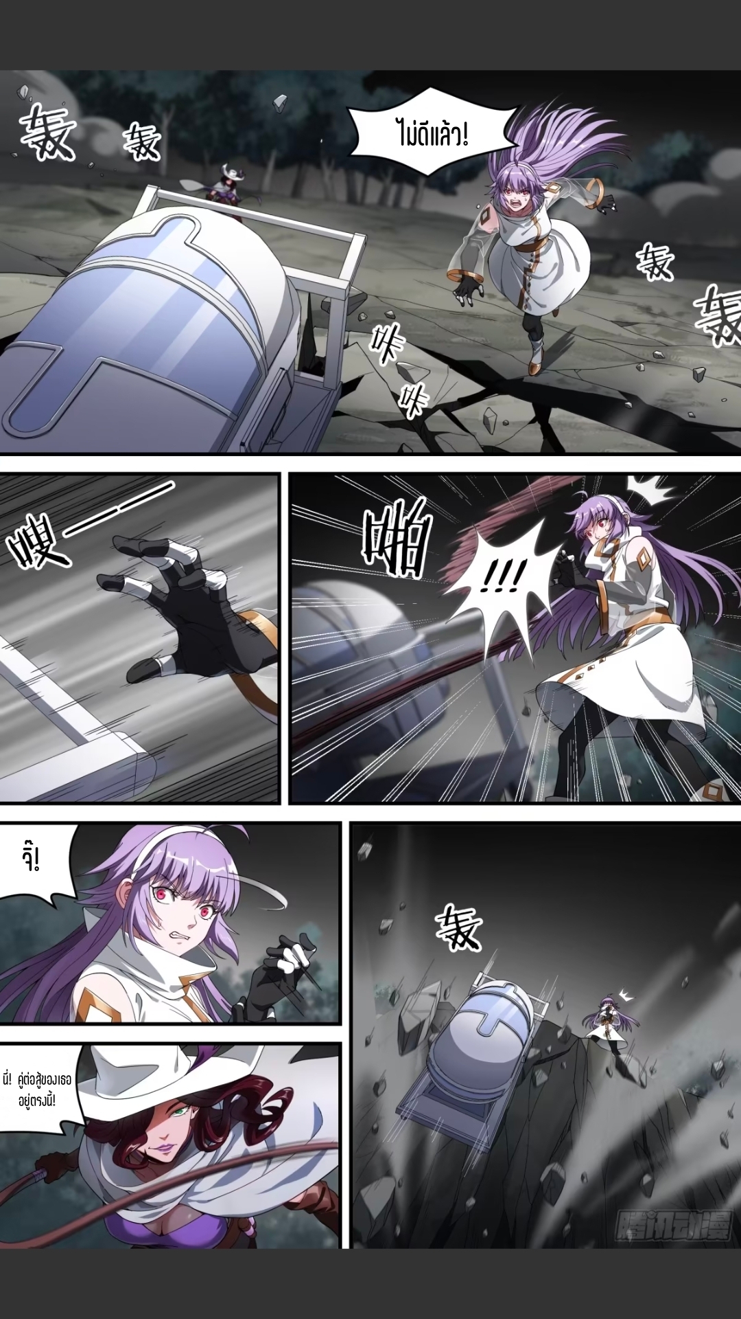 สุดยอดจ้าวจิตวิญญาณ ตอนที่ 158 หน้า 7