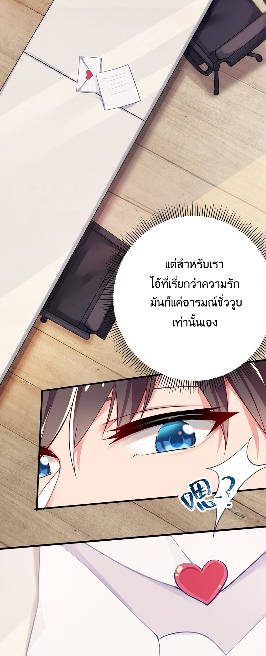 แฟนปลอมแล้วไง(我的假女友正全力防禦她們的進攻) ตอนที่ 1 หน้า 10