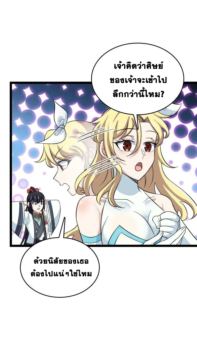 ชีวิตอันสันโดษของจักพรรดิ์หลินเกอ ตอนที่ 181 หน้า 29