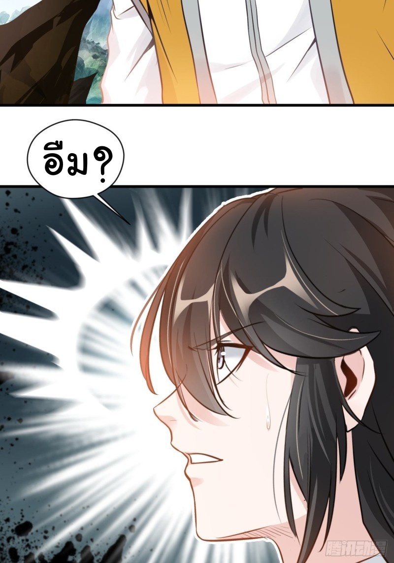 ปรมาจารย์ที่แข็งแกร่งที่สุด ตอนที่ 4 หน้า 9