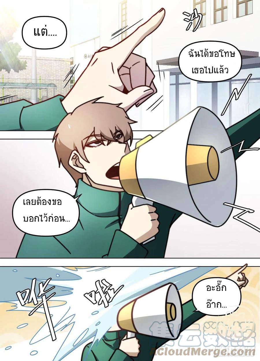 ข้าคือนักธุรกิจต่างโลก ตอนที่ 95 หน้า 2