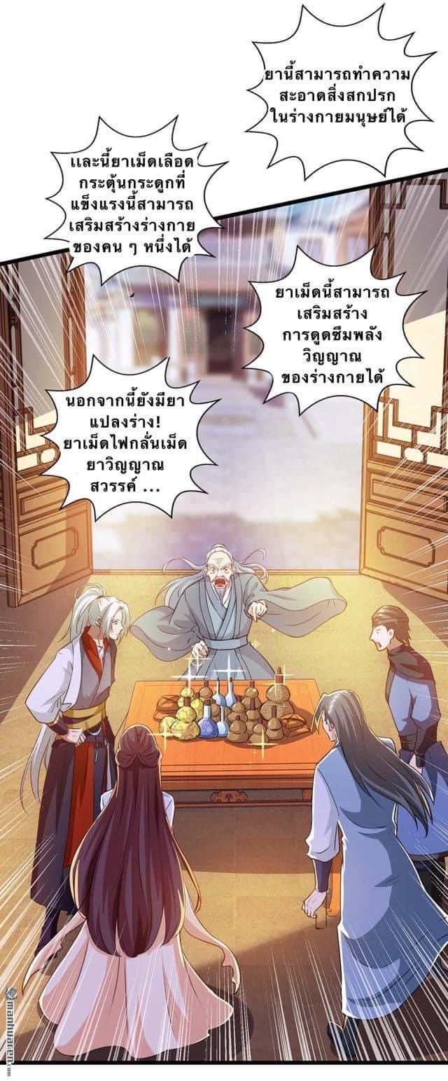 ระบบเทพเเห่งการกลืนกิน ตอนที่ 11 หน้า 3