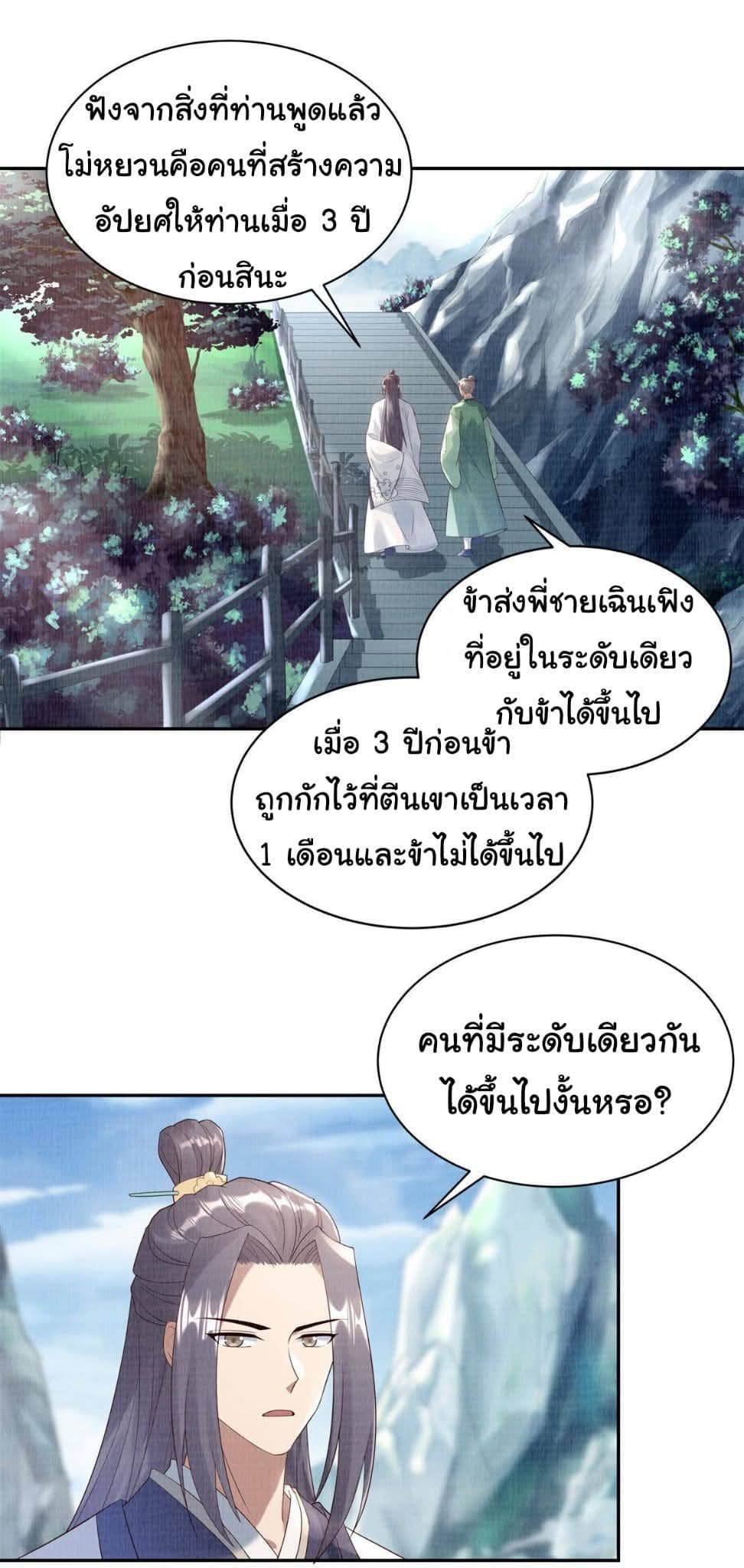 Reborn in the Martial Arts World—วิถีแห่งเต๋าอันยิ่งใหญ่ ตอนที่ 5 หน้า 16