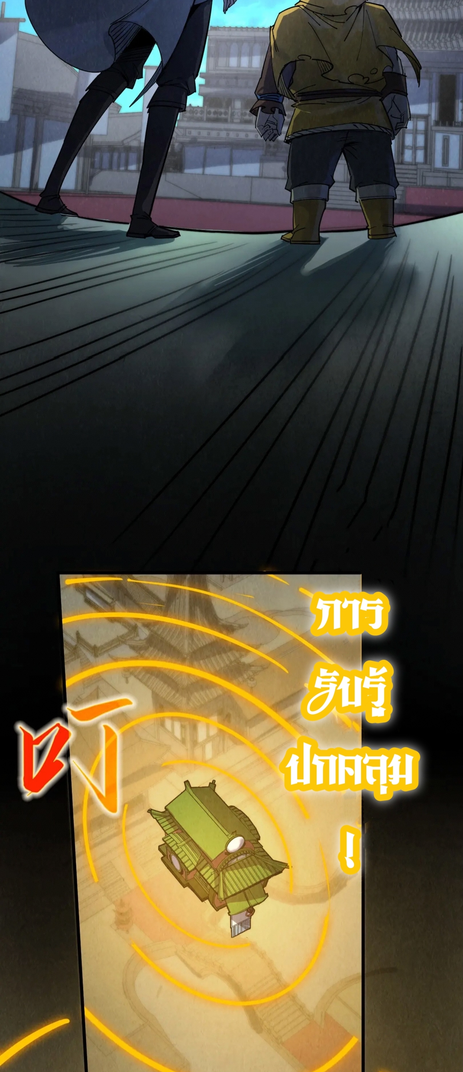 มหาเทพนิรันดร์กาล ตอนที่ 115 หน้า 46