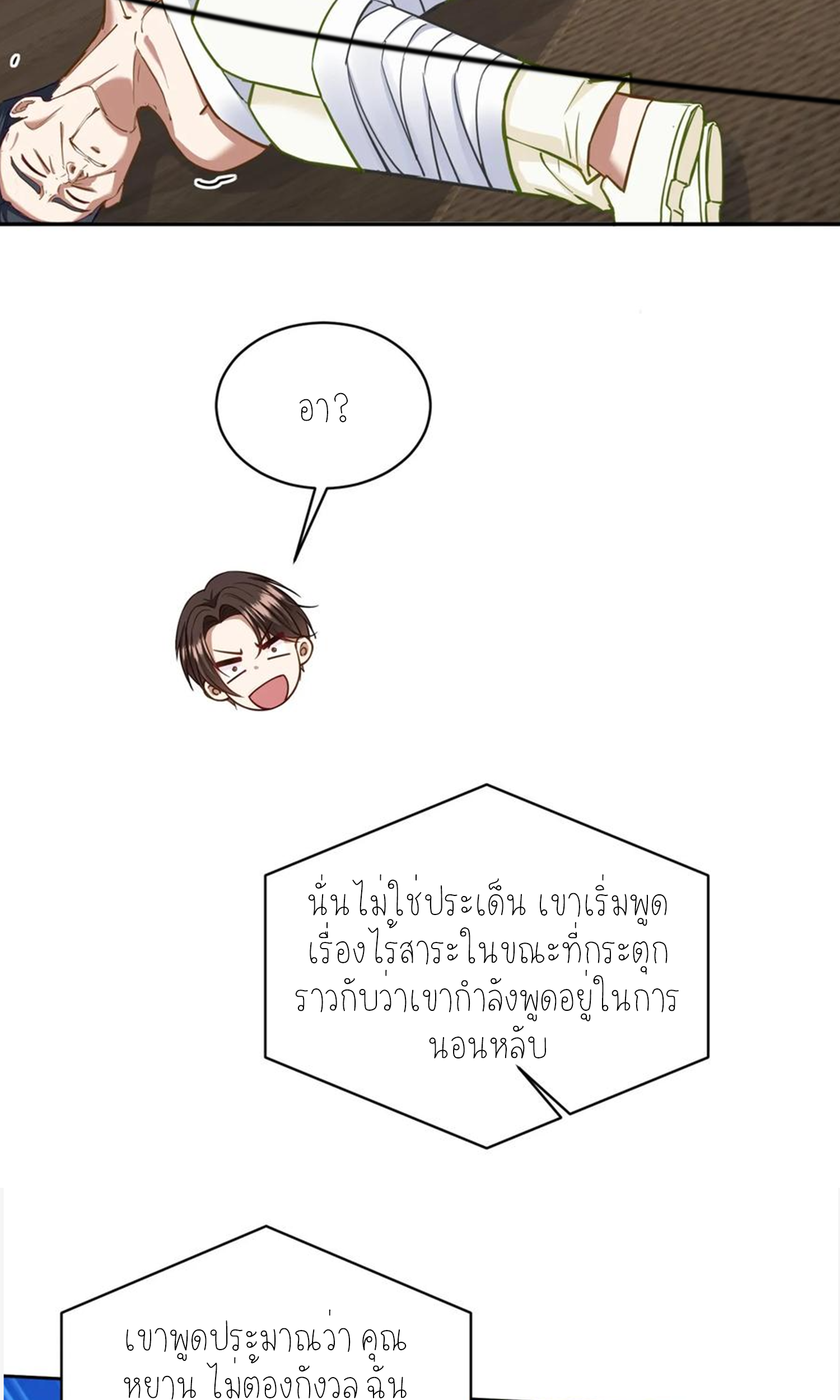ผมไปเกาะสาวสวยกิน, แต่ตอนนี้ฉันเป็นคนร่ำรวยแล้ว~ ตอนที่ 106 หน้า 41
