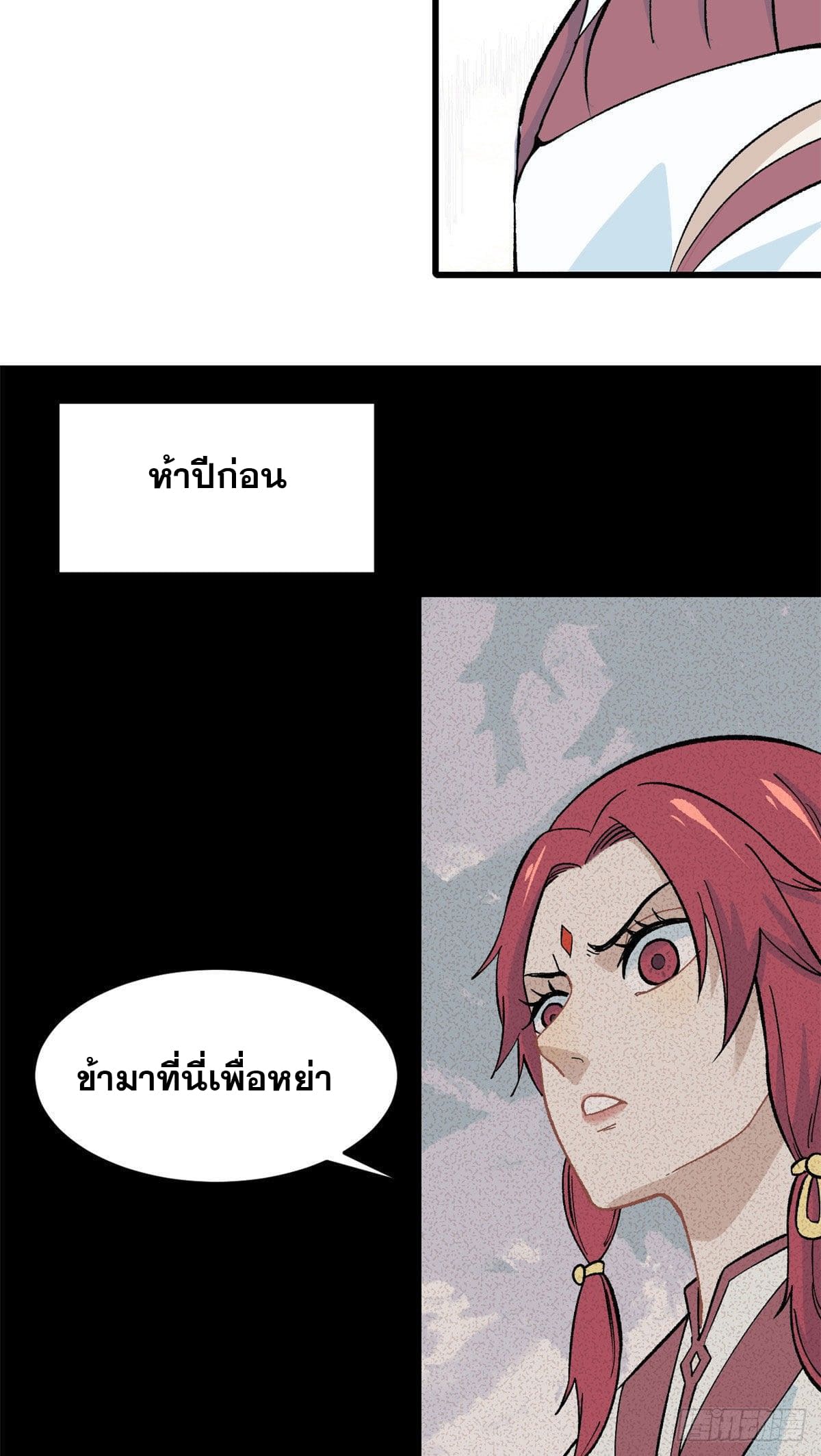 นิกายที่แข็งแกร่งที่สุด (ทันจีน) ตอนที่ 59 หน้า 26