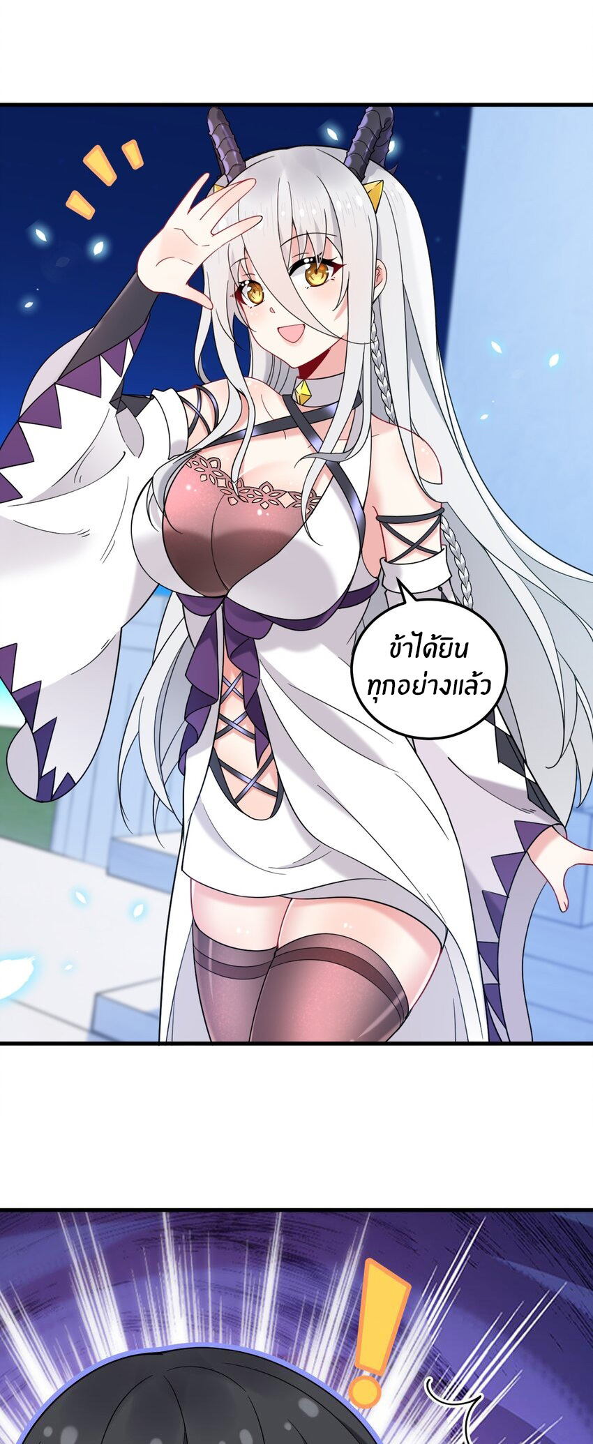 Immortal Me And Eldritch Wife ตอนที่ 53 หน้า 19