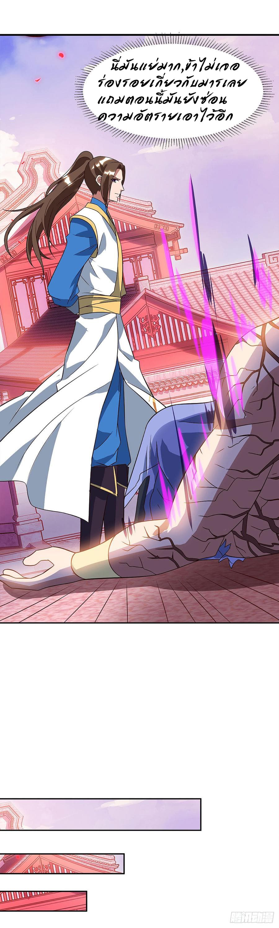 Dominate The Three Realms ตอนที่ 54 หน้า 6