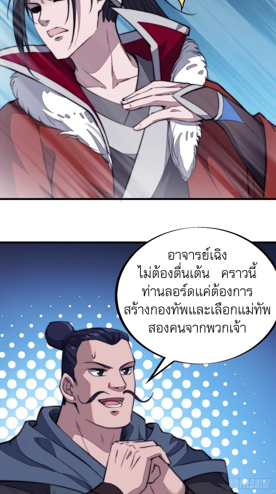 Starting a Mountain ตอนที่ 102 หน้า 35