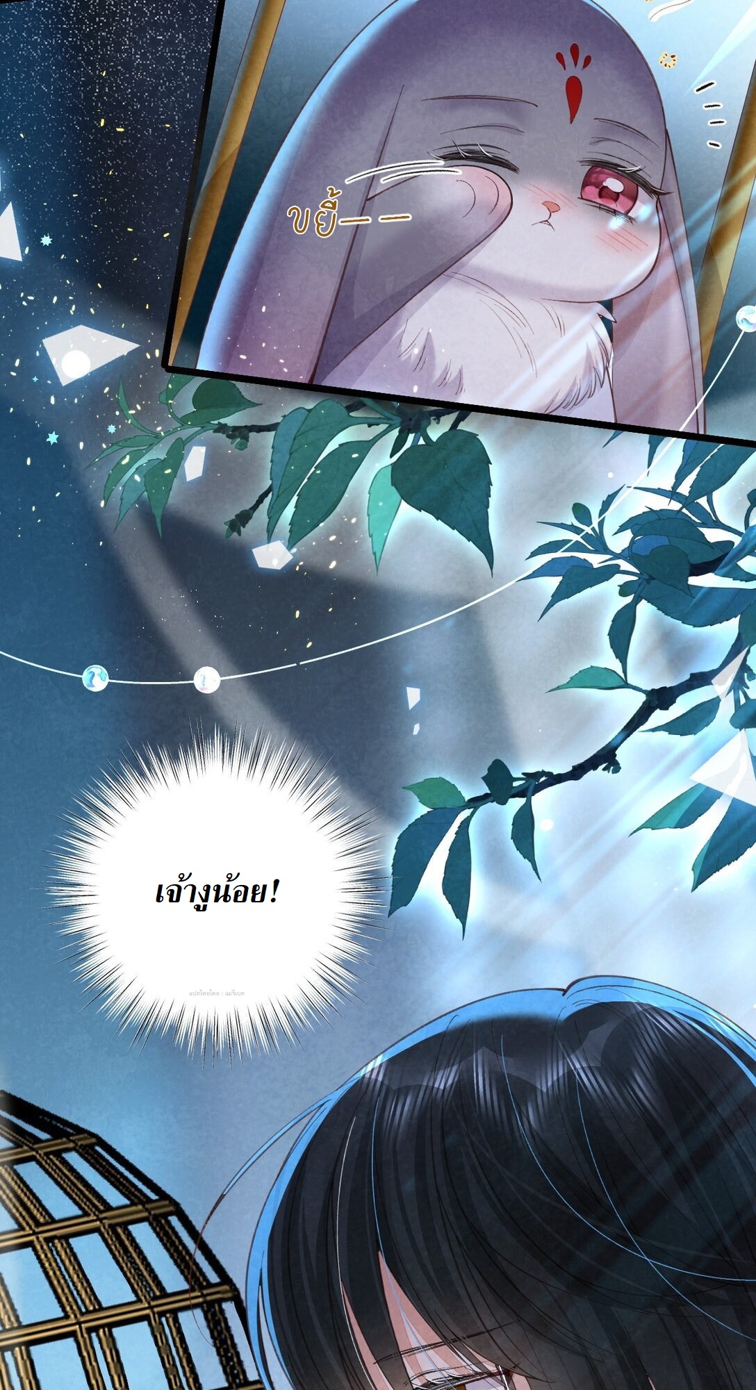 เส้นทางเอาชีวิตรอดของบรรณาการ ตอนที่ 17 หน้า 3