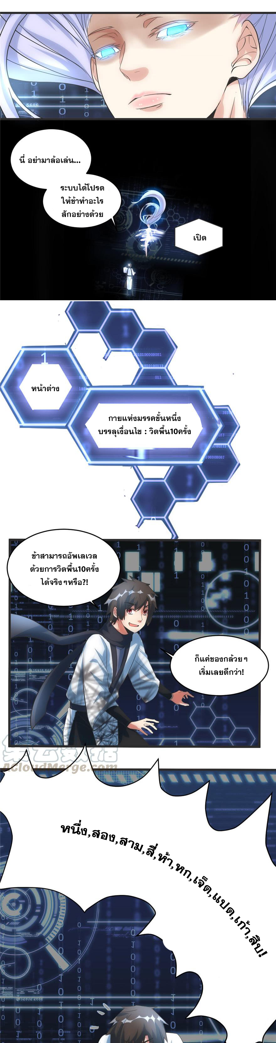 นี่น่ะหรือ....ระบบบำเพ็ญเซียน? ตอนที่ 5 หน้า 17