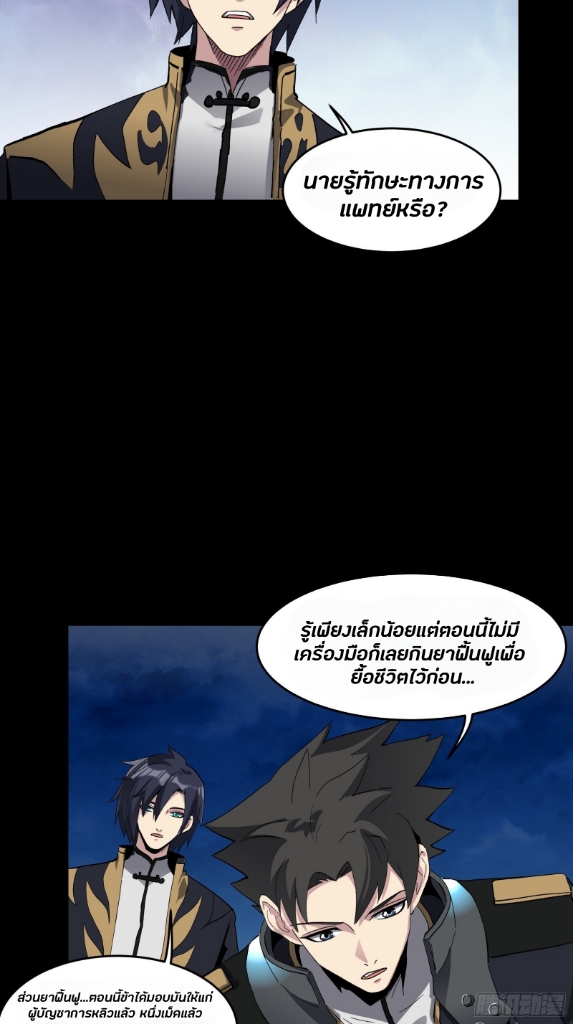 Legend of Star Genera ชนจีน ตอนที่ 42 หน้า 27