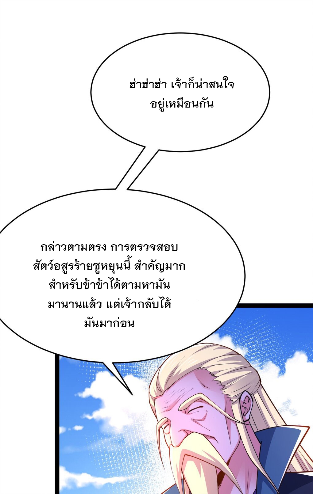 เทพกระบี่มรณะ (ชนจีน) ตอนที่ 83 หน้า 4