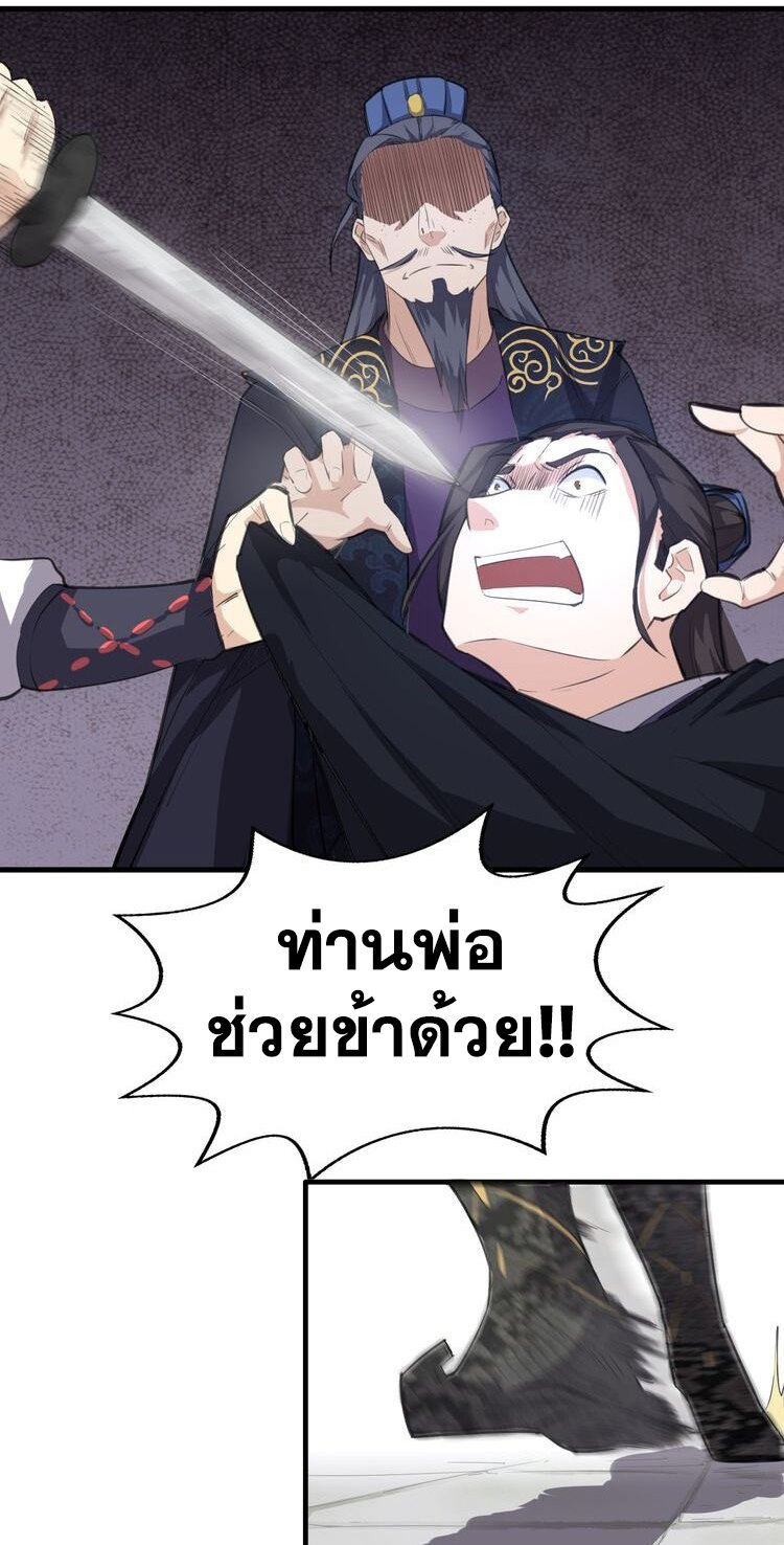 The Gateway Of Revolution : ประตูชีวิตแห่งการหวนคืน ตอนที่ 6 หน้า 9