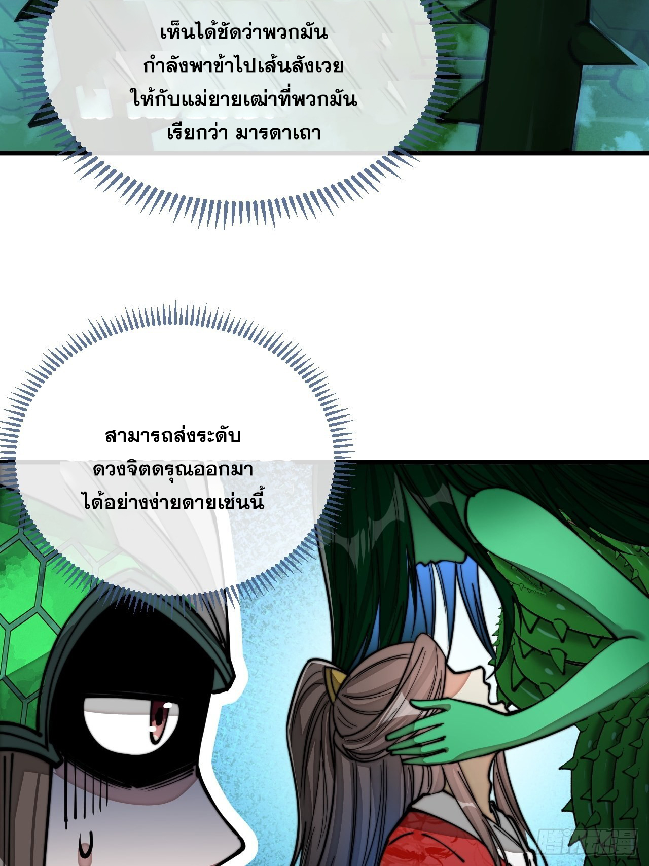 บุรุษที่มีโชค คงไม่ใช่ข้าแล้วแหละ ตอนที่ 98 หน้า 2
