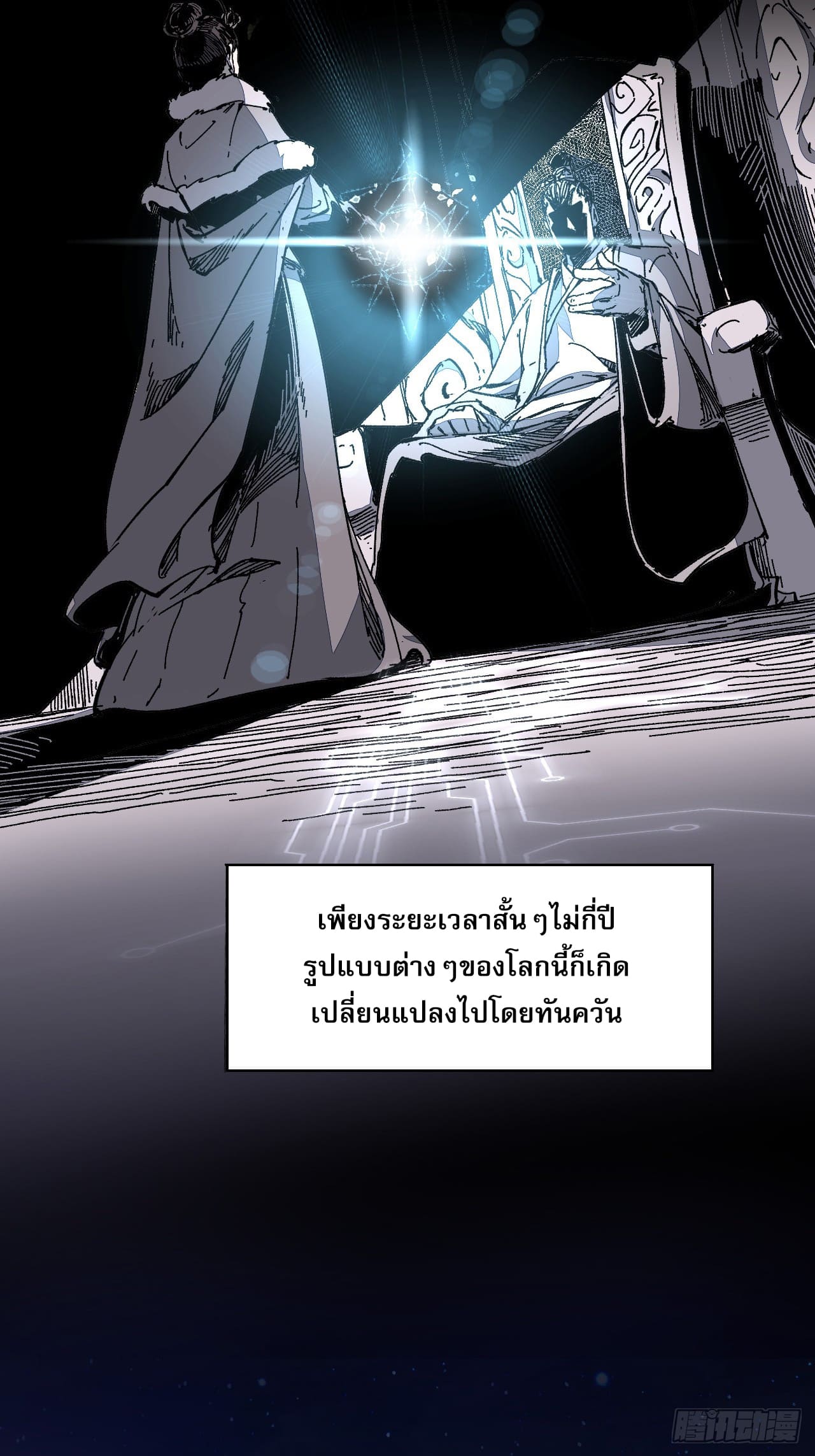 หาญท้าชะตาฟ้า ปริศนายุทธจักร ตอนที่ 1 หน้า 16