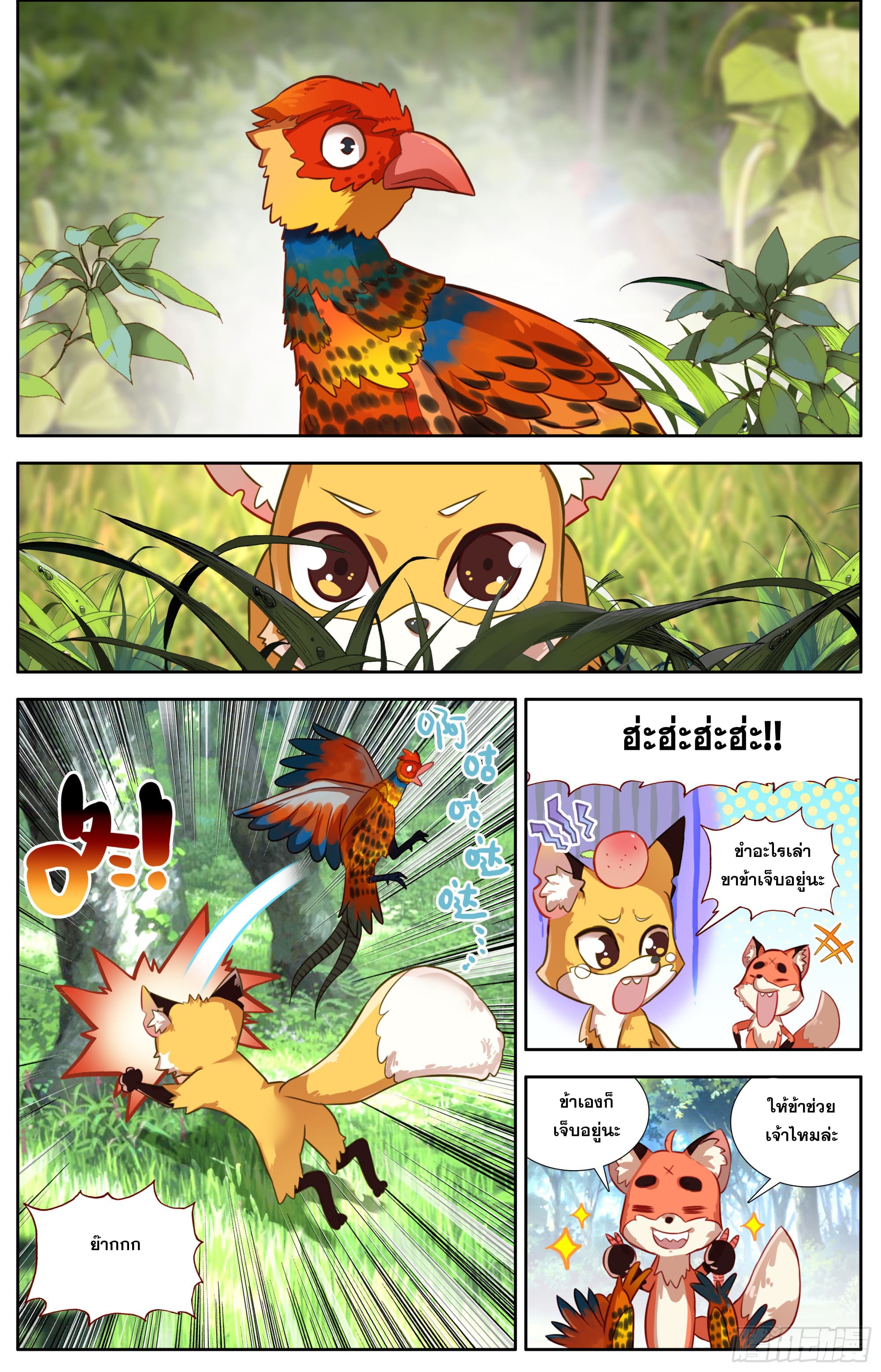 หลินหยวนสิง ตำนานจิ้งจอกเมฆา ตอนที่ 32 หน้า 3