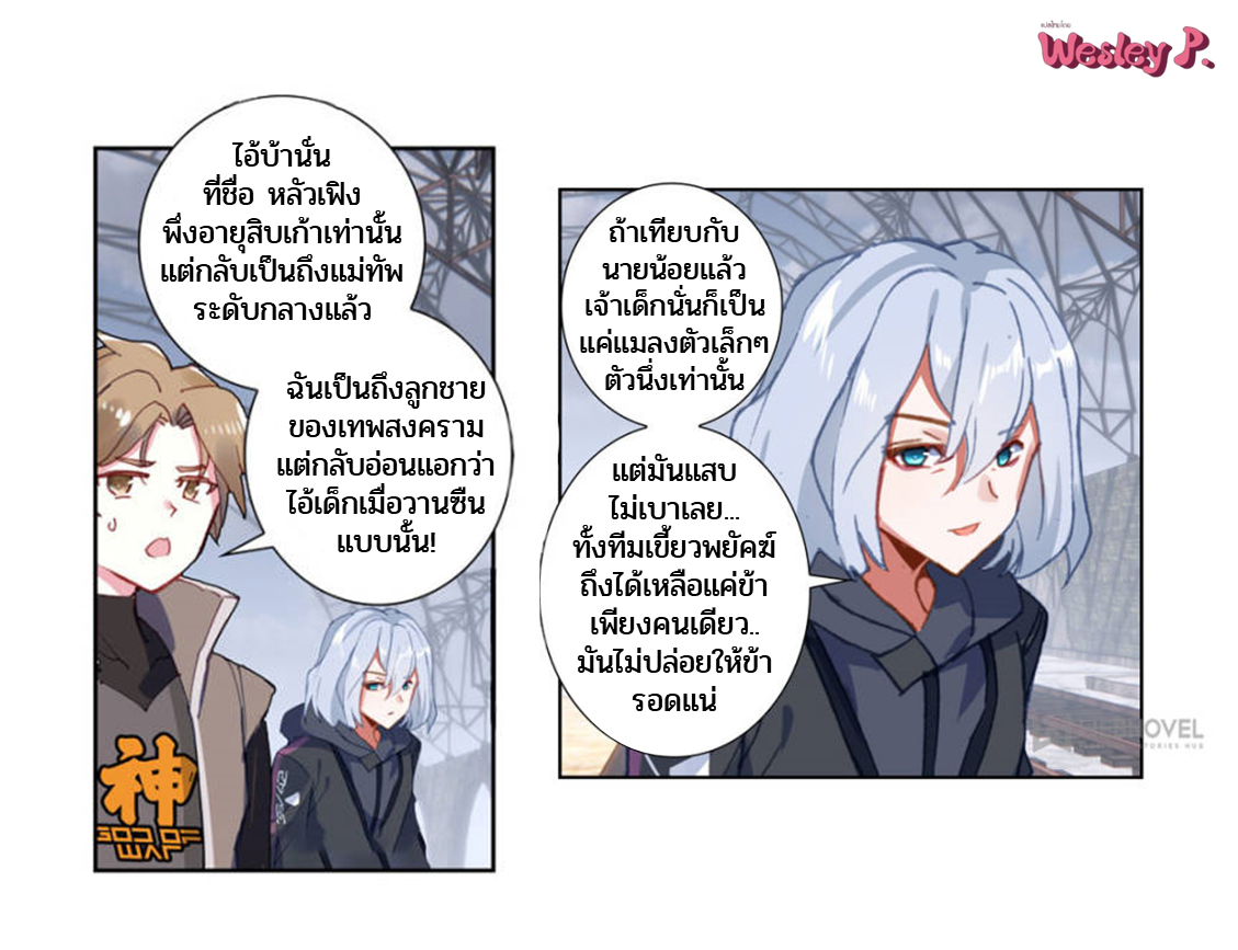 Swallowed star ศึกล้างดวงดาว ตอนที่ 103 หน้า 11