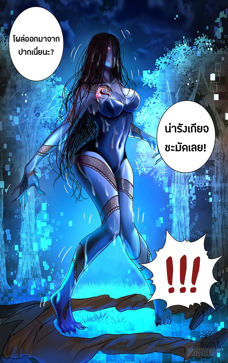 Monster Kingdom ตอนที่ 9 หน้า 5