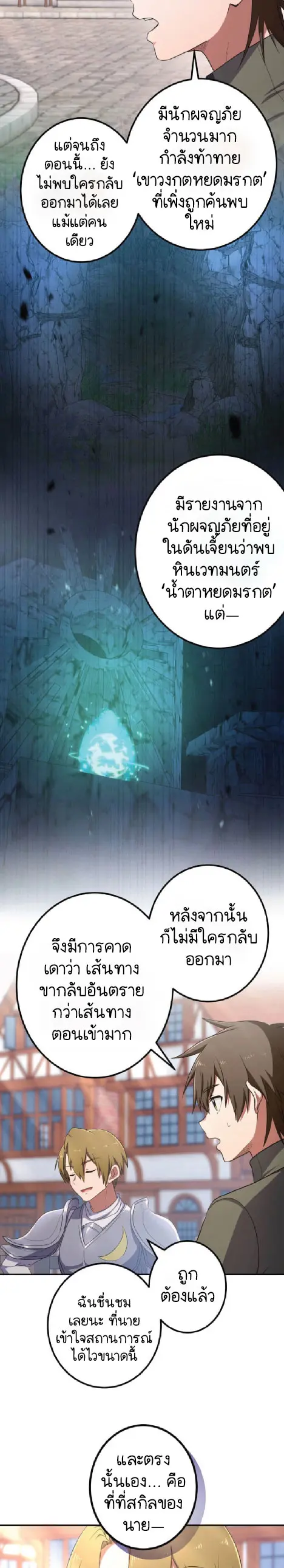 ไกด์นักผจญภัย: เส้นทางลัดสู่การเป็นผู้แข็งแกร่งที่สุด ตอนที่ 1 หน้า 17