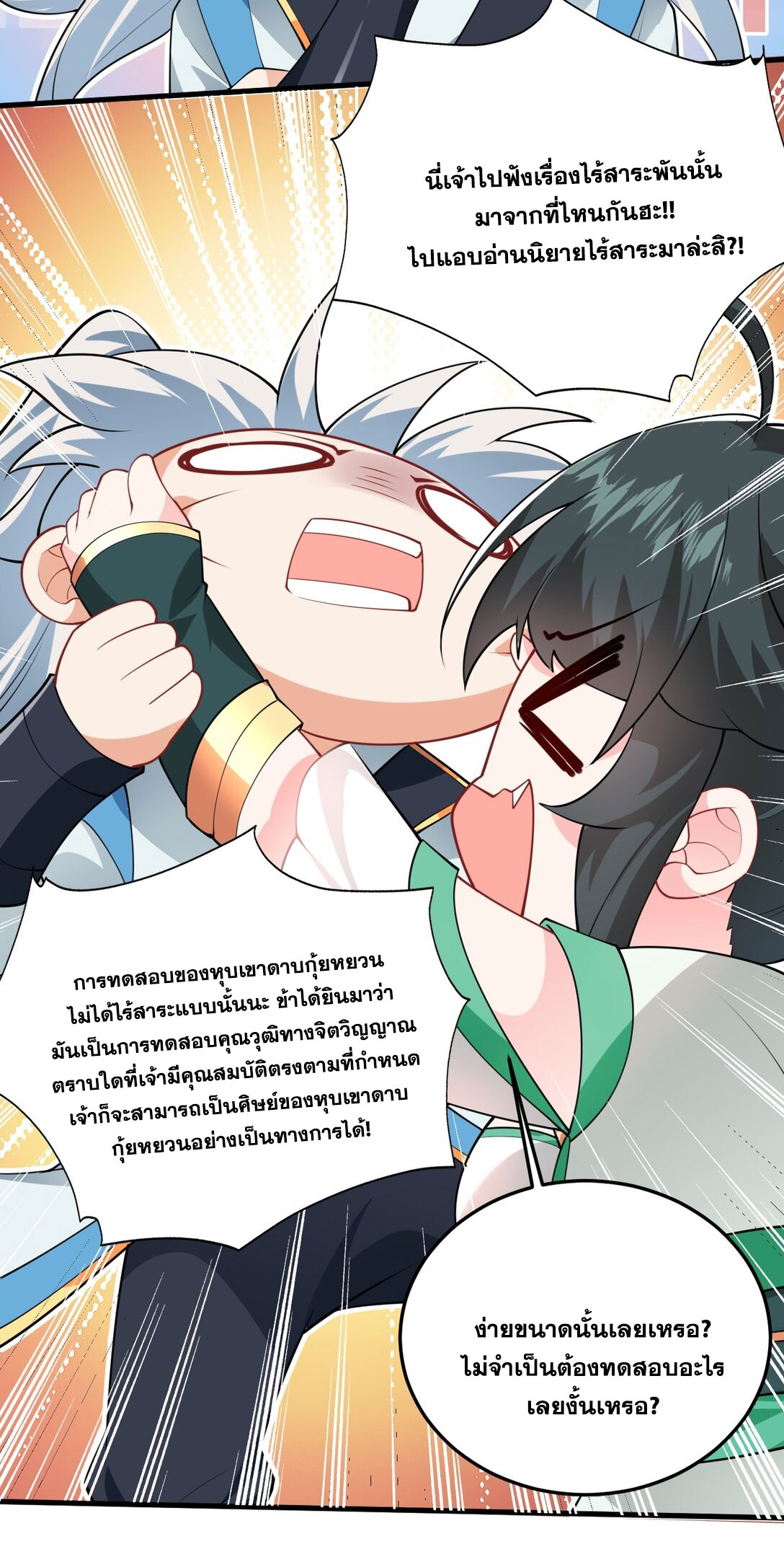 ด้วยโลกแห่งการฝึกตน เหล่าเซียนจึงอยู่ยงคงกระพันในใต้หล้า ตอนที่ 2 หน้า 74